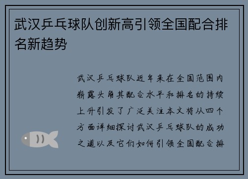 武汉乒乓球队创新高引领全国配合排名新趋势