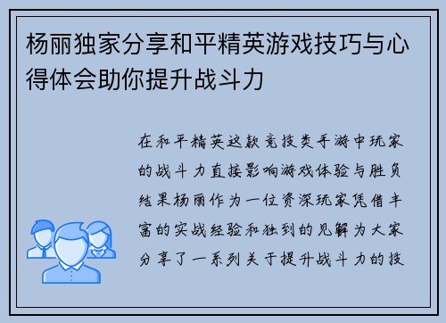 杨丽独家分享和平精英游戏技巧与心得体会助你提升战斗力