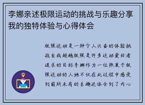 李娜亲述极限运动的挑战与乐趣分享我的独特体验与心得体会