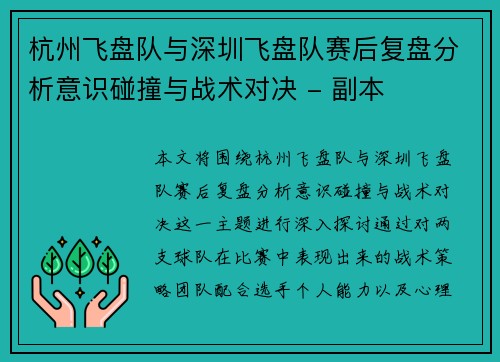 杭州飞盘队与深圳飞盘队赛后复盘分析意识碰撞与战术对决 - 副本