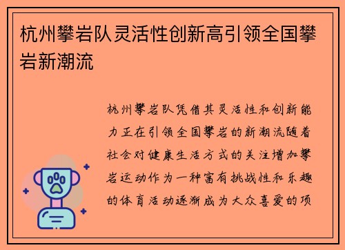 杭州攀岩队灵活性创新高引领全国攀岩新潮流