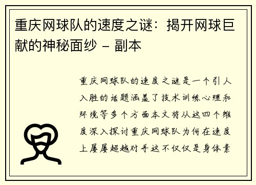 重庆网球队的速度之谜：揭开网球巨献的神秘面纱 - 副本