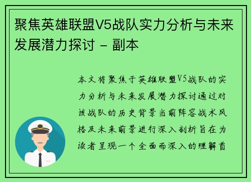 聚焦英雄联盟V5战队实力分析与未来发展潜力探讨 - 副本