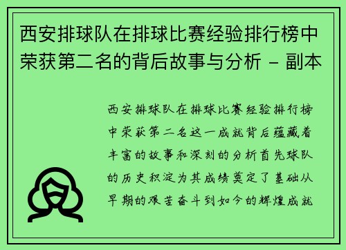 西安排球队在排球比赛经验排行榜中荣获第二名的背后故事与分析 - 副本