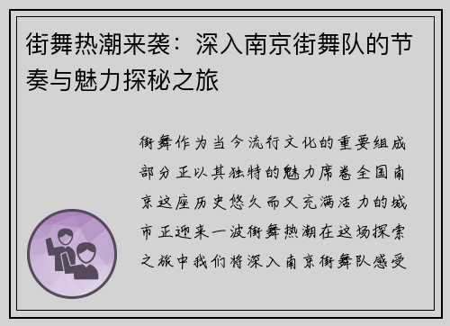 街舞热潮来袭：深入南京街舞队的节奏与魅力探秘之旅