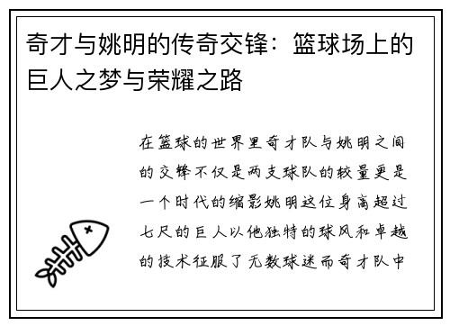 奇才与姚明的传奇交锋：篮球场上的巨人之梦与荣耀之路